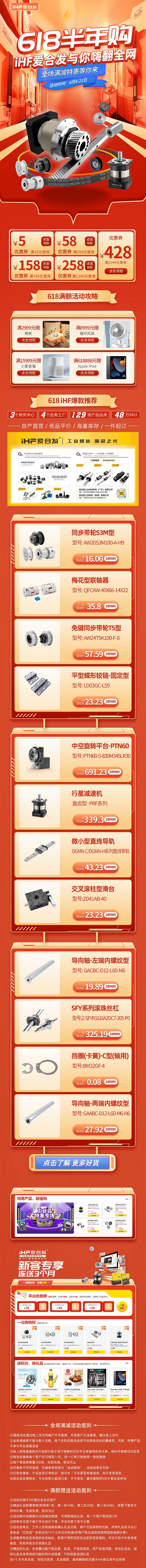 618半年購，iHF愛合發(fā)機械配件采購平臺與你嗨翻全網(wǎng)！