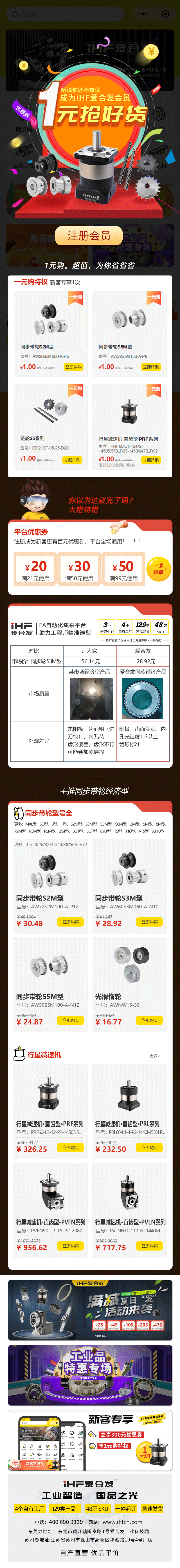 紐格爾：注冊會員，行星減速機、同步輪真的只要1元！