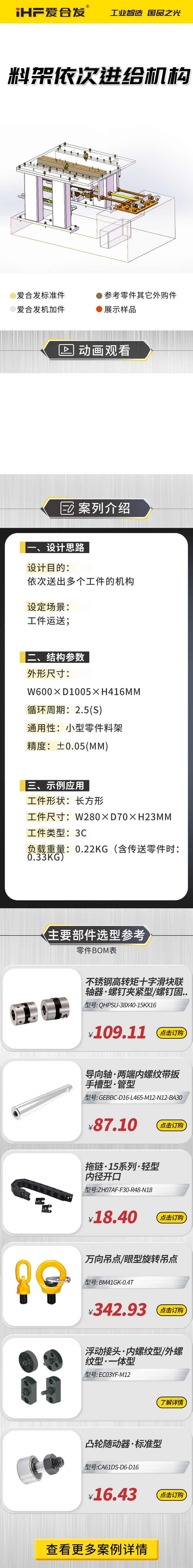案例剖析：愛合發(fā)料雜架依次進(jìn)給機(jī)構(gòu)！