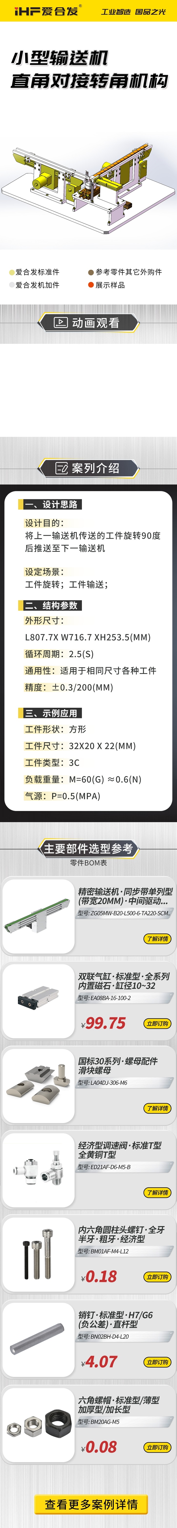 案例剖析：愛(ài)合發(fā)小型輸送機(jī)直角對(duì)接轉(zhuǎn)角機(jī)構(gòu)