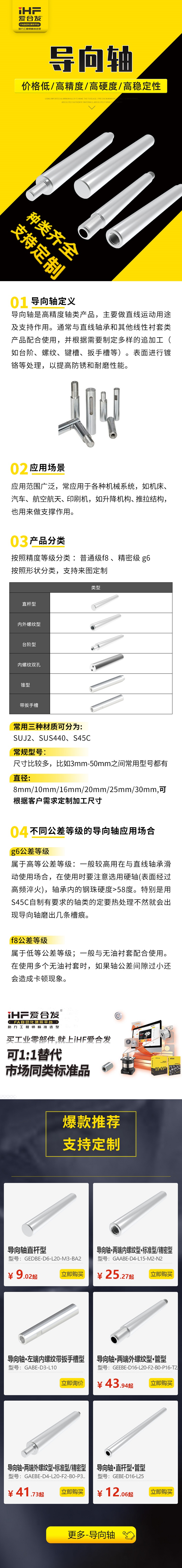 帶你30秒了解導(dǎo)向軸的產(chǎn)品分類，支持定制！