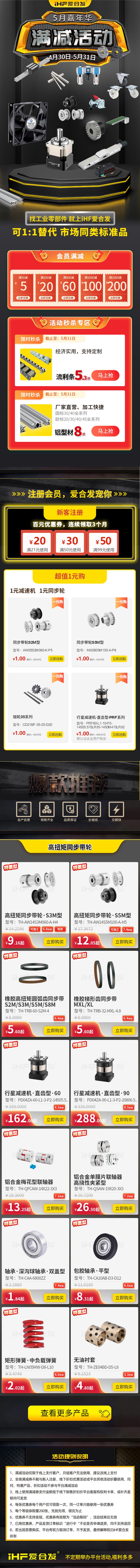 「全場滿減」iHF愛合發(fā)5月嘉年華活動(dòng)來襲！