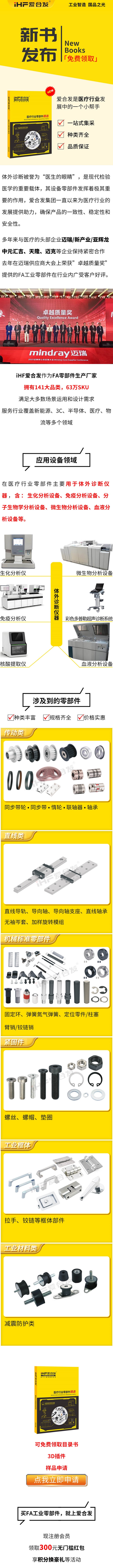 新書發(fā)布：愛(ài)合發(fā)醫(yī)療行業(yè)零部件精選免費(fèi)領(lǐng)取！