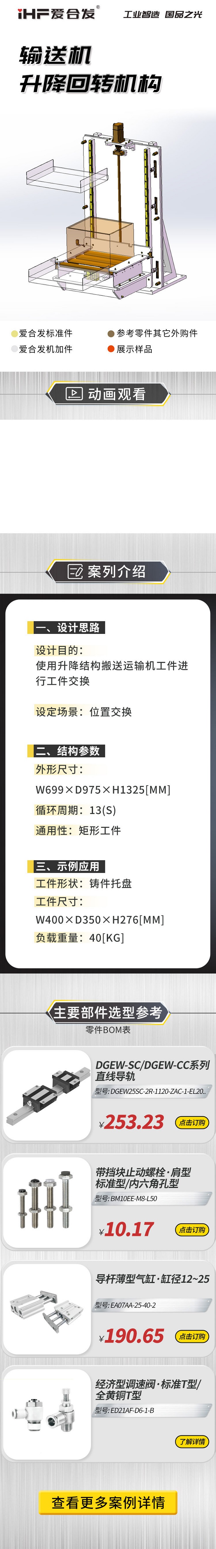 案例剖析：愛(ài)合發(fā)輸送機(jī)升降回轉(zhuǎn)機(jī)構(gòu)！
