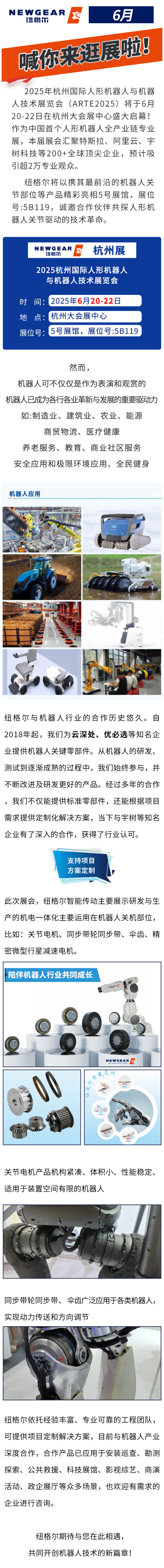 展會(huì)資訊：人形機(jī)器人行業(yè)盛會(huì)，紐格爾智造登場
